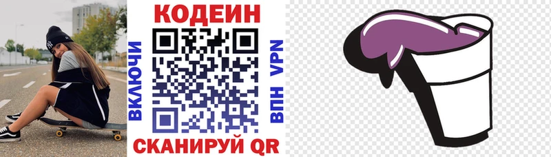 Кодеиновый сироп Lean Purple Drank  Боровск 
